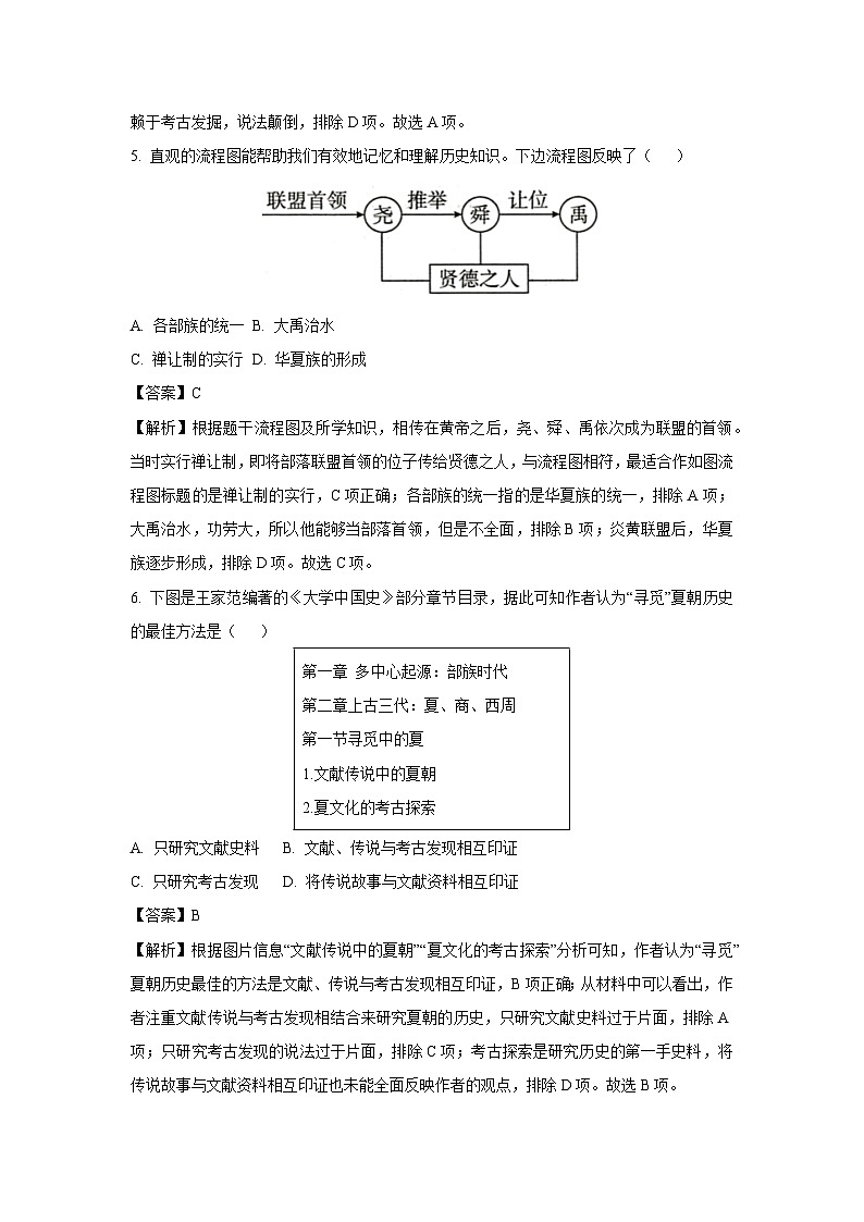 江苏省泰州市姜堰区2024-2025学年七年级上学期期中历史试卷（解析版）第3页