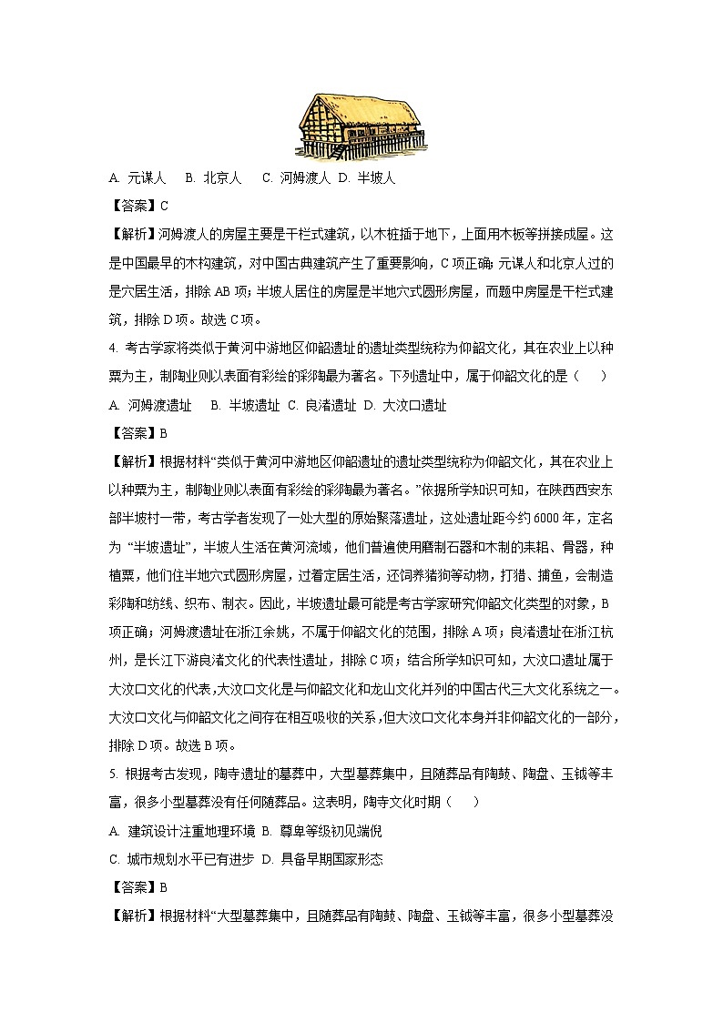 江苏省泰州市兴化市2024-2025学年七年级上学期期中历史试卷（解析版）第2页