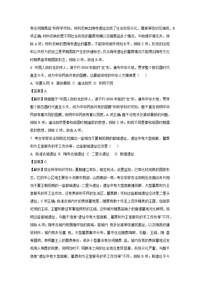 江苏省泰州市兴化市2024-2025学年七年级上学期期中历史试卷（解析版）第3页