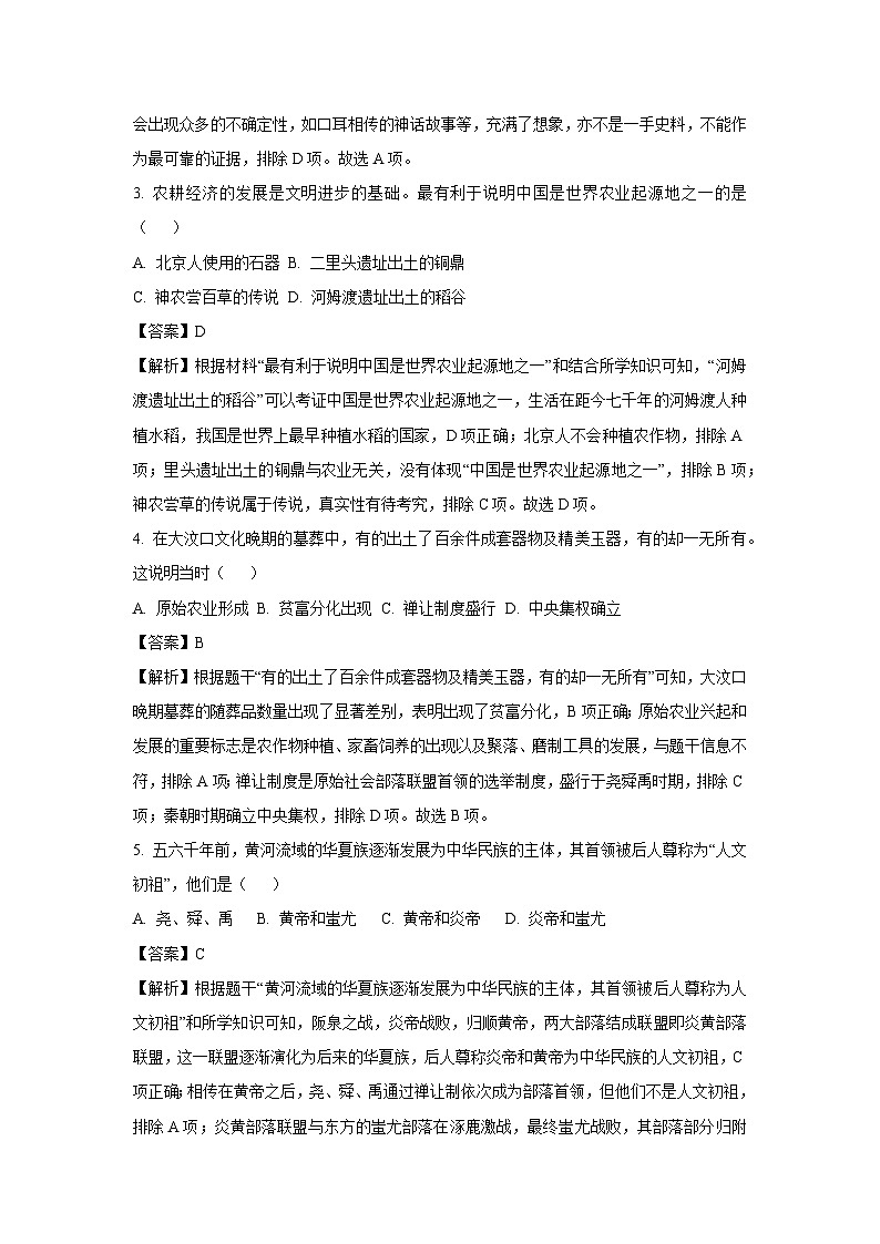 江苏省无锡市宜兴市2024-2025学年七年级上学期期中历史试卷（解析版）第2页