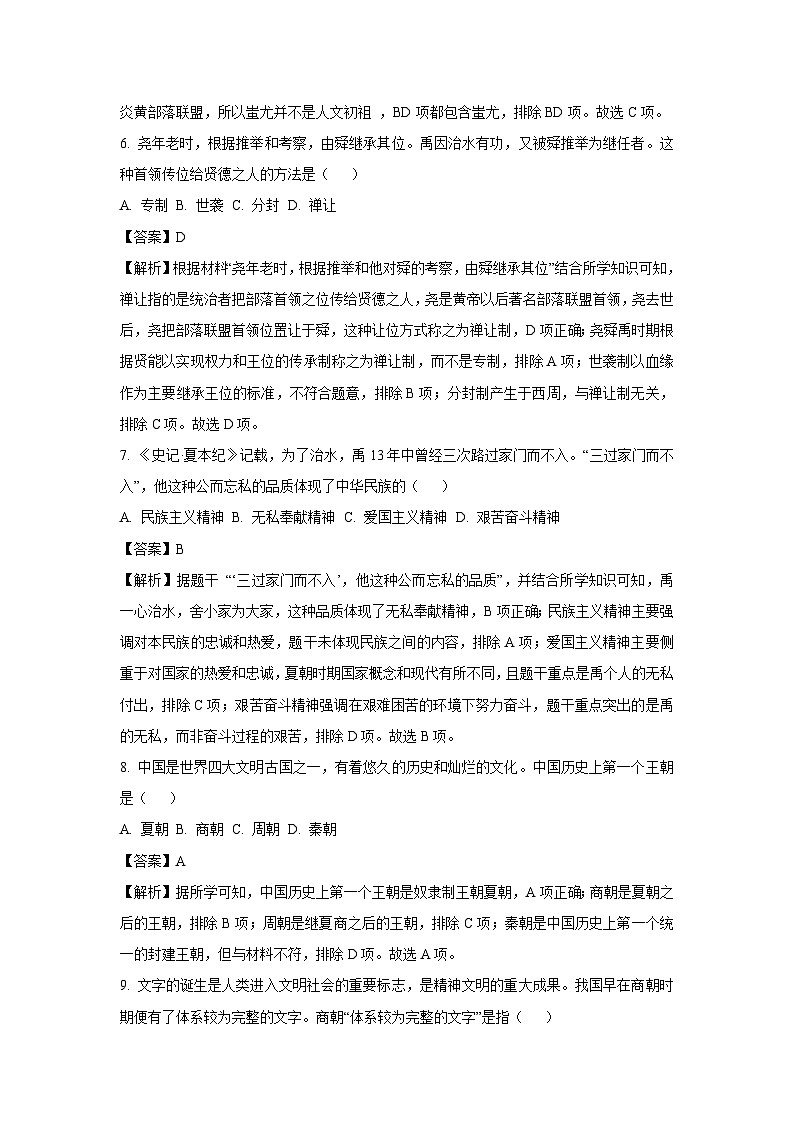 江苏省无锡市宜兴市2024-2025学年七年级上学期期中历史试卷（解析版）第3页