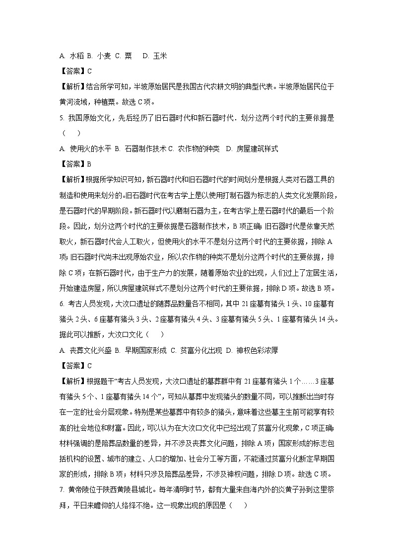江苏省太仓市2024-2025学年七年级上学期期中历史试卷（解析版）第2页