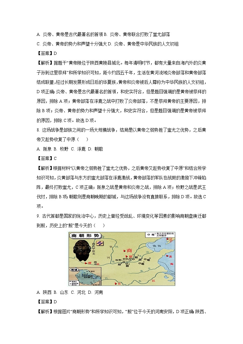 江苏省太仓市2024-2025学年七年级上学期期中历史试卷（解析版）第3页
