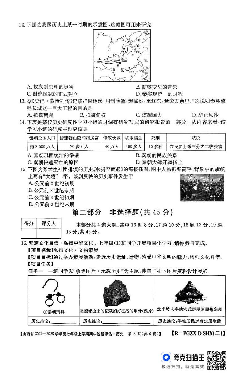 山西省吕梁市柳林县2024-2025学年七年级上学期11月期中历史试题03