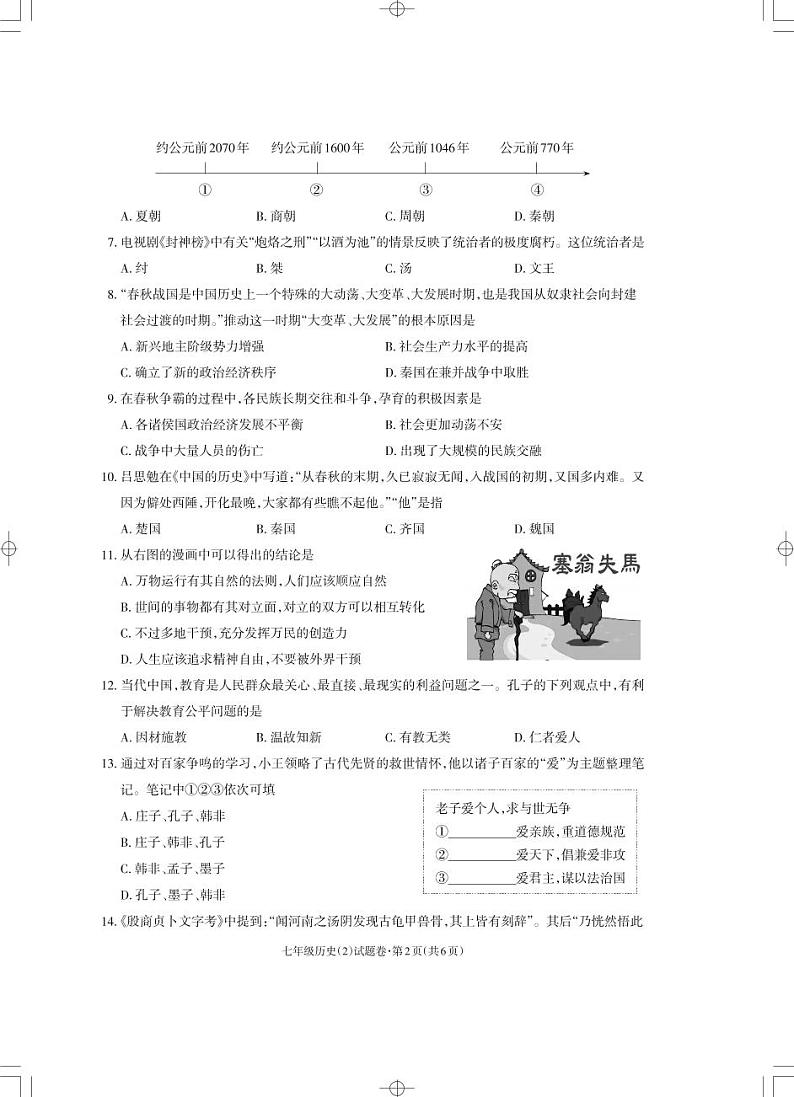七年级历史试卷_Print第2页