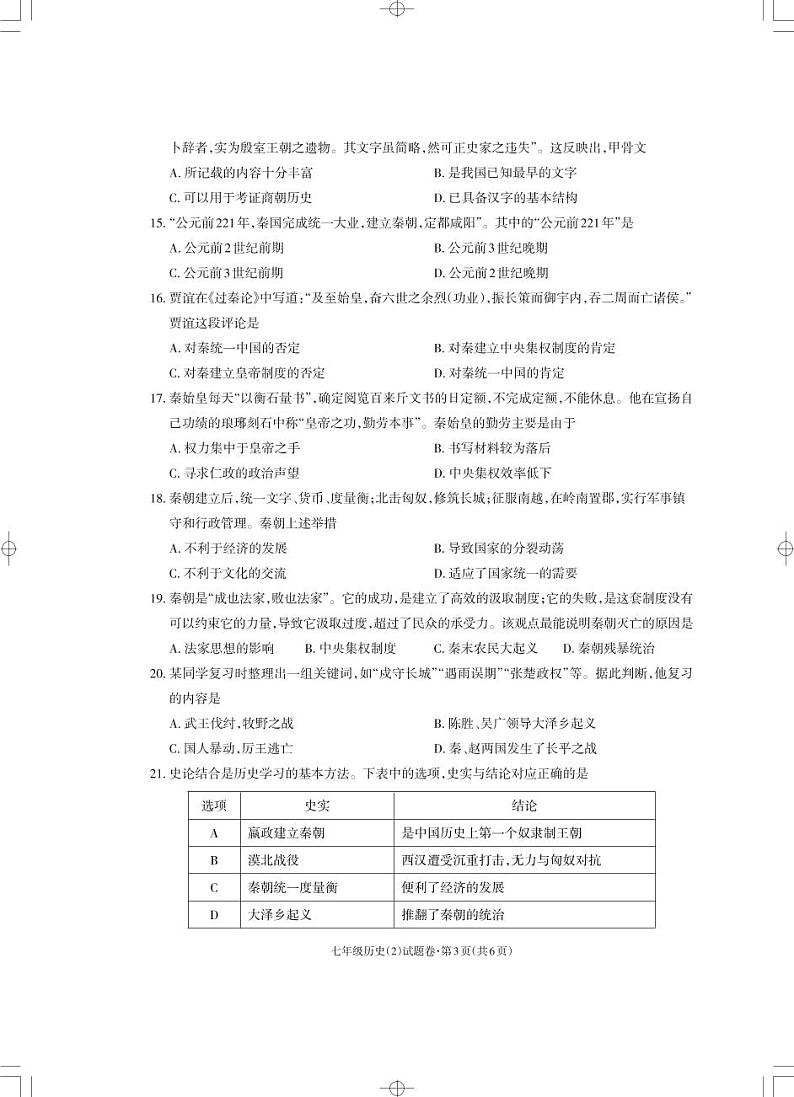 七年级历史试卷_Print第3页