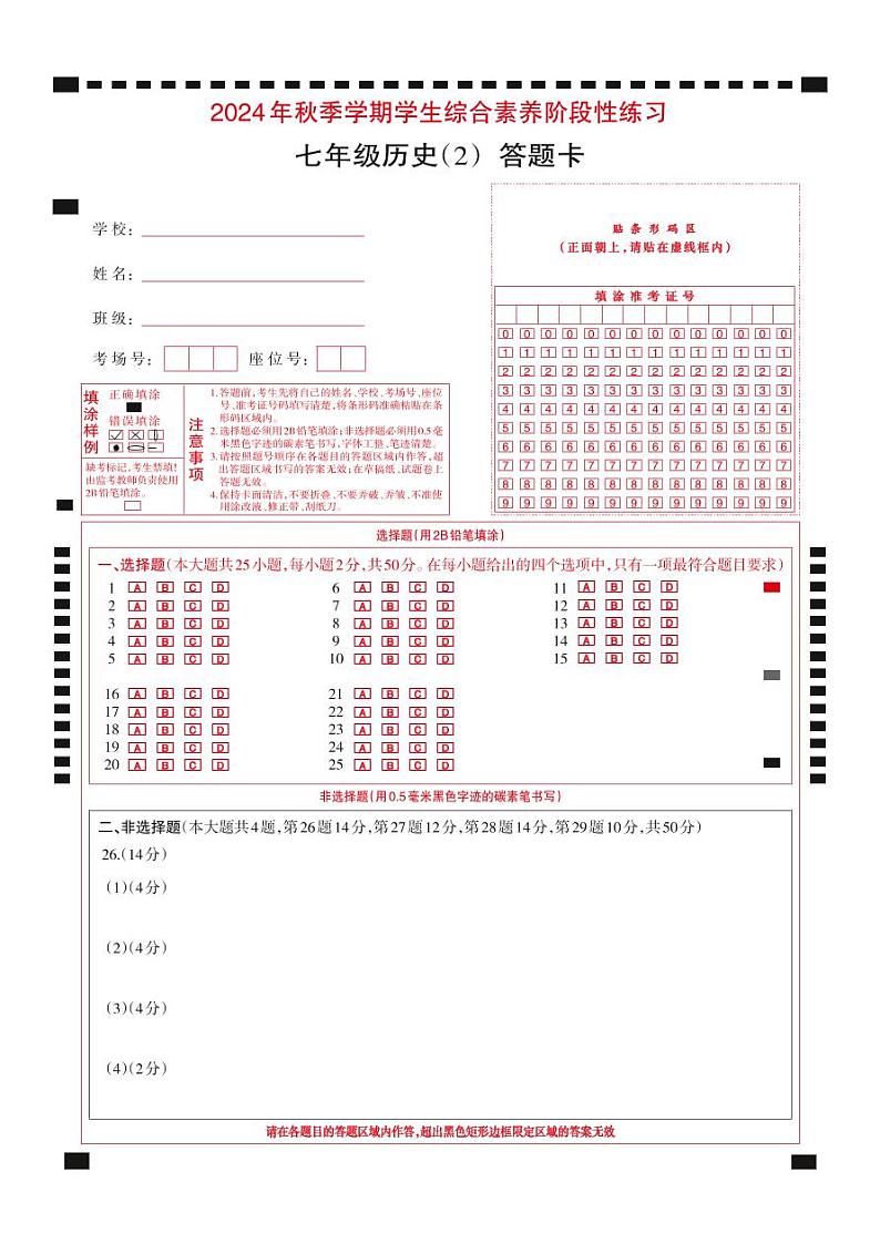 七年级历史答题卡_Print第1页