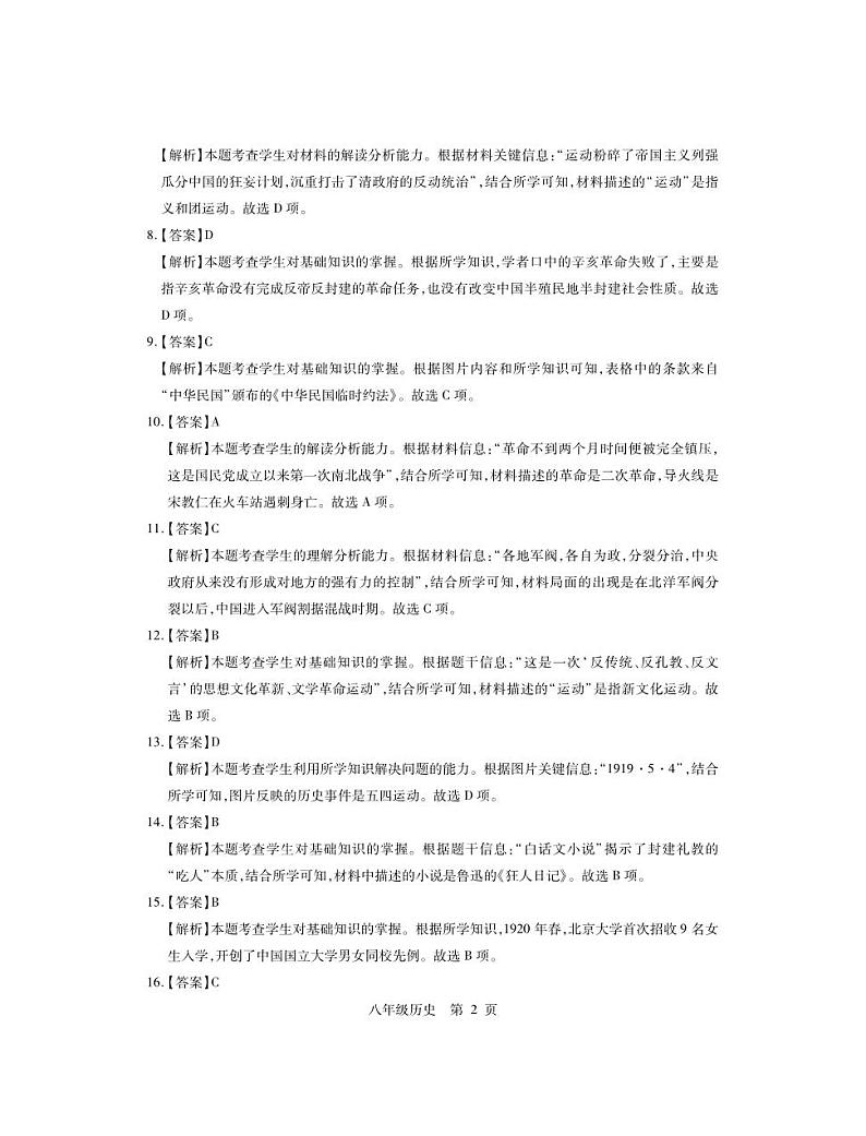 （修水）25八年级历史月考2·答案第2页