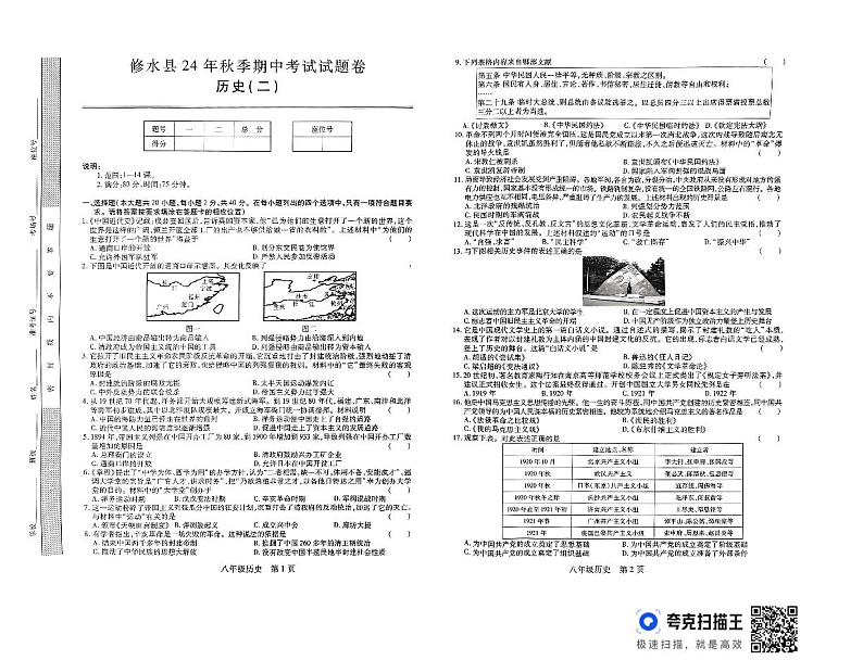 八年级期中历史1第1页