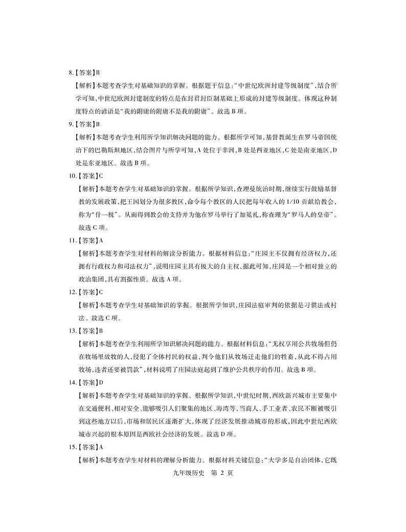 （修水）25九年级历史月考2·答案第2页