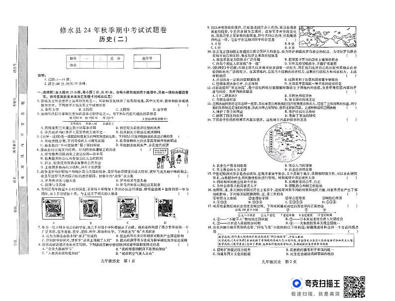 九年级历史期中第1页