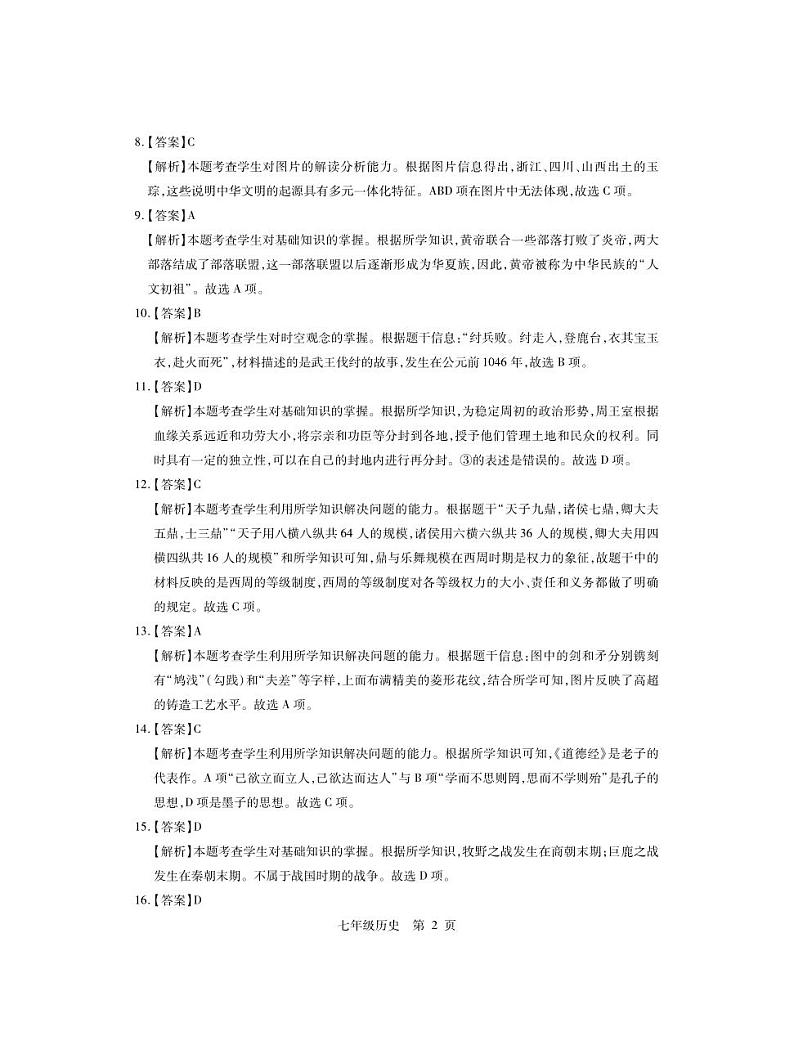 江西省九江市修水县2024-2025学年七年级上学期11月期中历史试题02