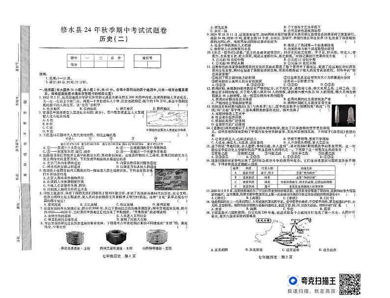 江西省九江市修水县2024-2025学年七年级上学期11月期中历史试题01