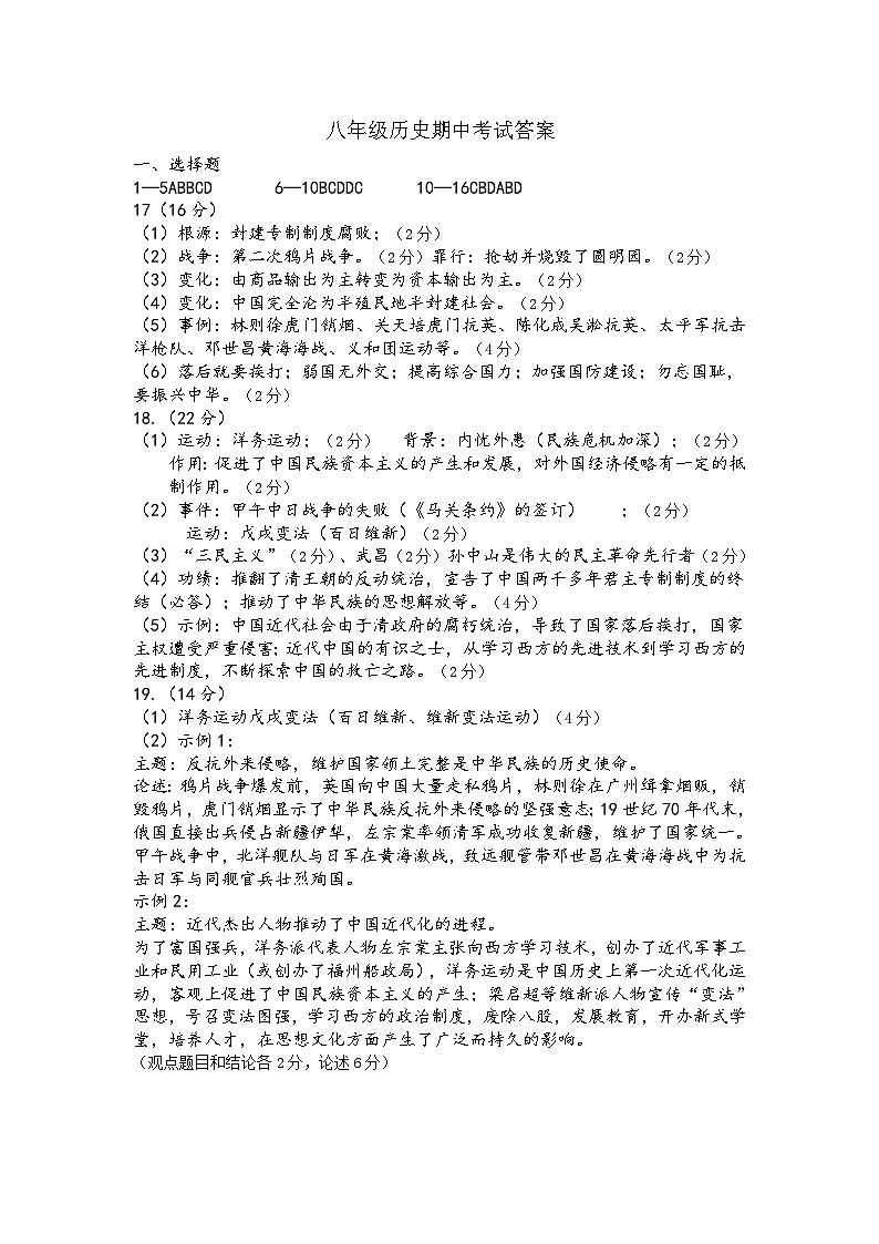 湖南省岳阳市第十中学2024-2025学年八年级上学期期中考试历史试题01