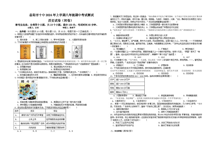 湖南省岳阳市第十中学2024-2025学年八年级上学期期中考试历史试题01