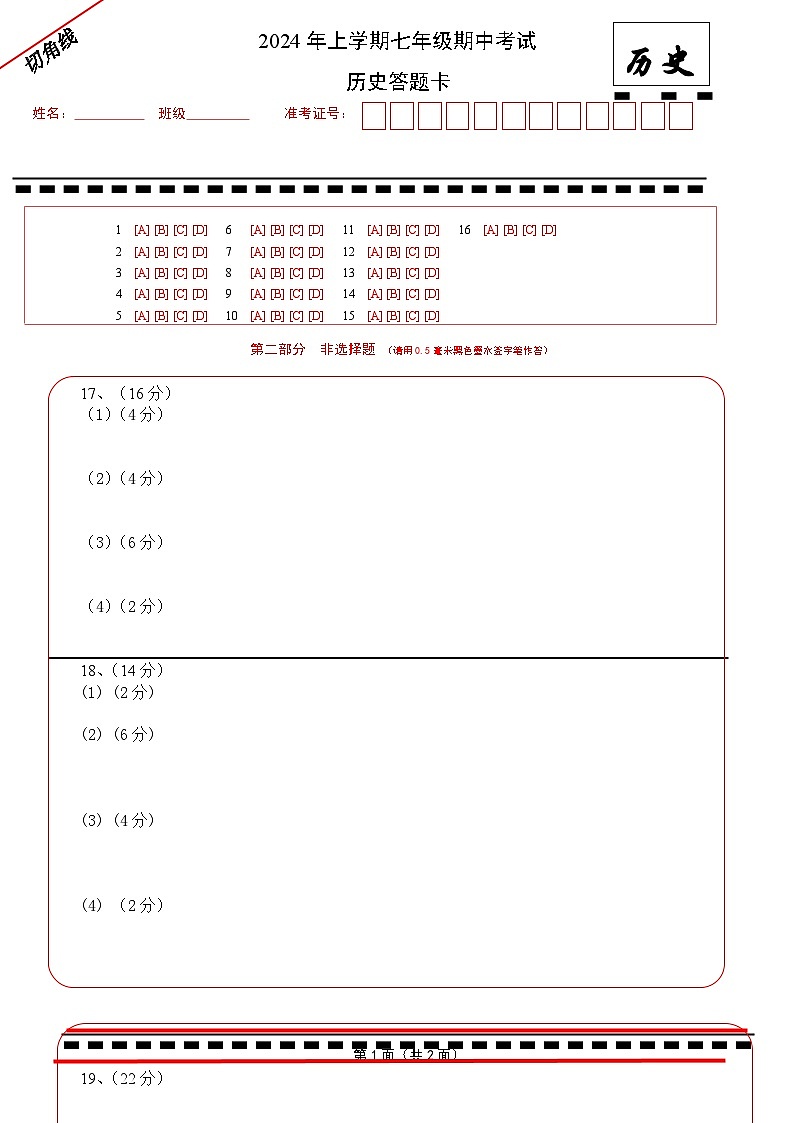 答题卡(1)(1)第1页