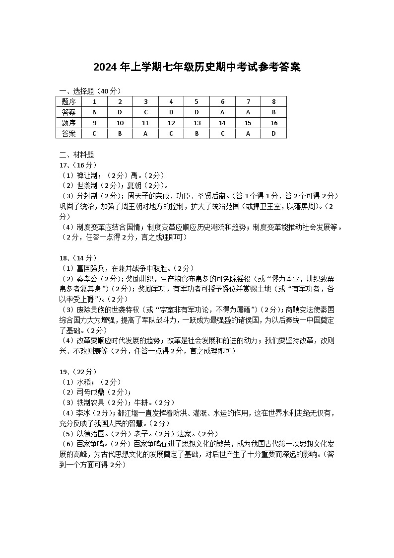 2024年七年级期中考试参考答案第1页
