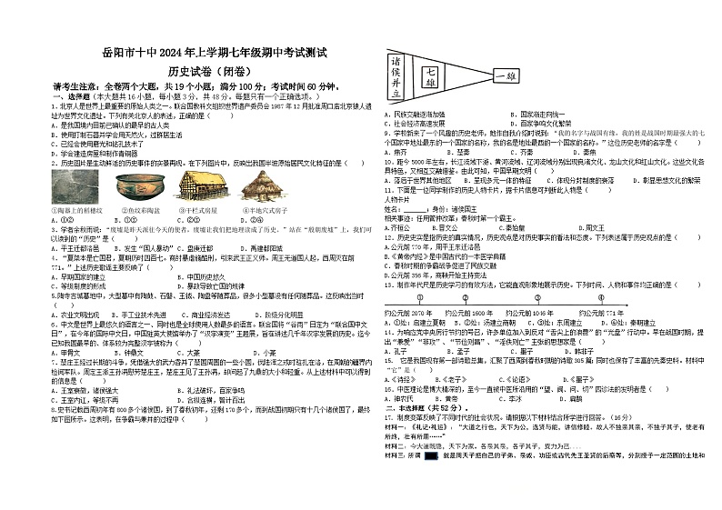 2024年上学期七年级历史期中考试试卷第1页