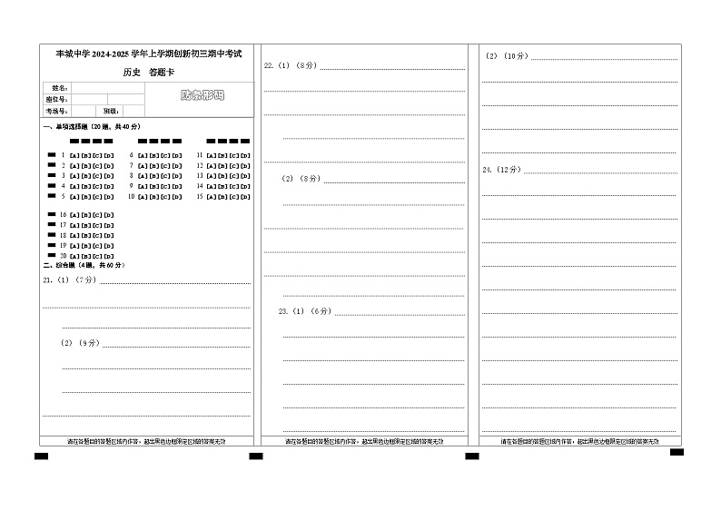 初三创新班历史答题卡第1页