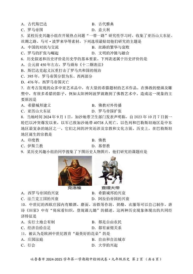 9年级  历史  试卷第2页