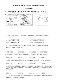 安徽省芜湖市无为市初中十校联考2024-2025学年九年级上学期11月期中历史试题