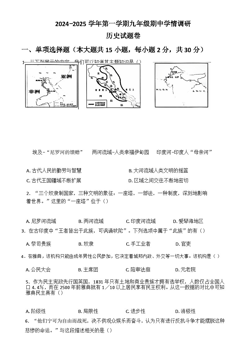 2024-2025学年第一学期九年级期中学情调研历史试题卷第1页