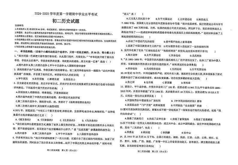 山东省烟台市福山区（五四学制）2024-2025学年七年级上学期期中历史试题第1页