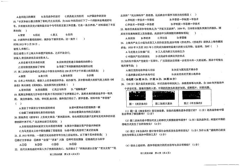 山东省烟台市福山区（五四学制）2024-2025学年七年级上学期期中历史试题第2页