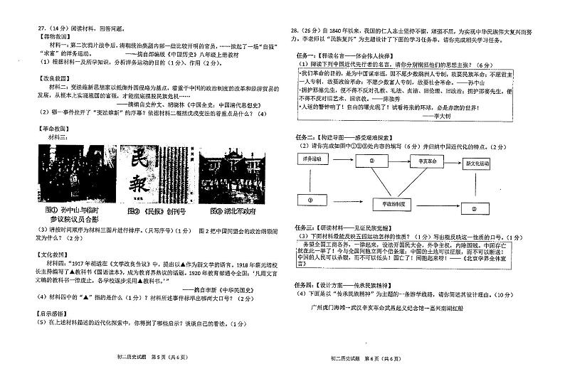 山东省烟台市福山区（五四学制）2024-2025学年七年级上学期期中历史试题第3页