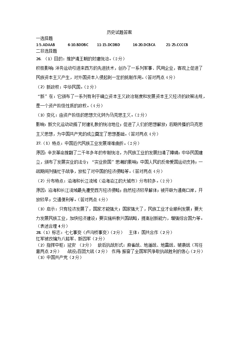 历史试题答案第1页