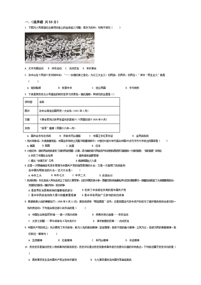 章丘一中四中初中部2024-2025学年八年级上学期期中历史试题第1页