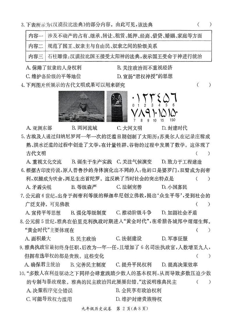 广东省河源市紫金县2024-2025学年九年级上学期11月期中历史试题第2页