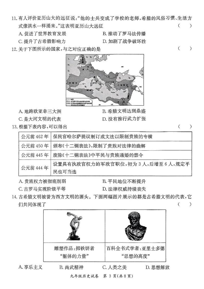 广东省河源市紫金县2024-2025学年九年级上学期11月期中历史试题第3页