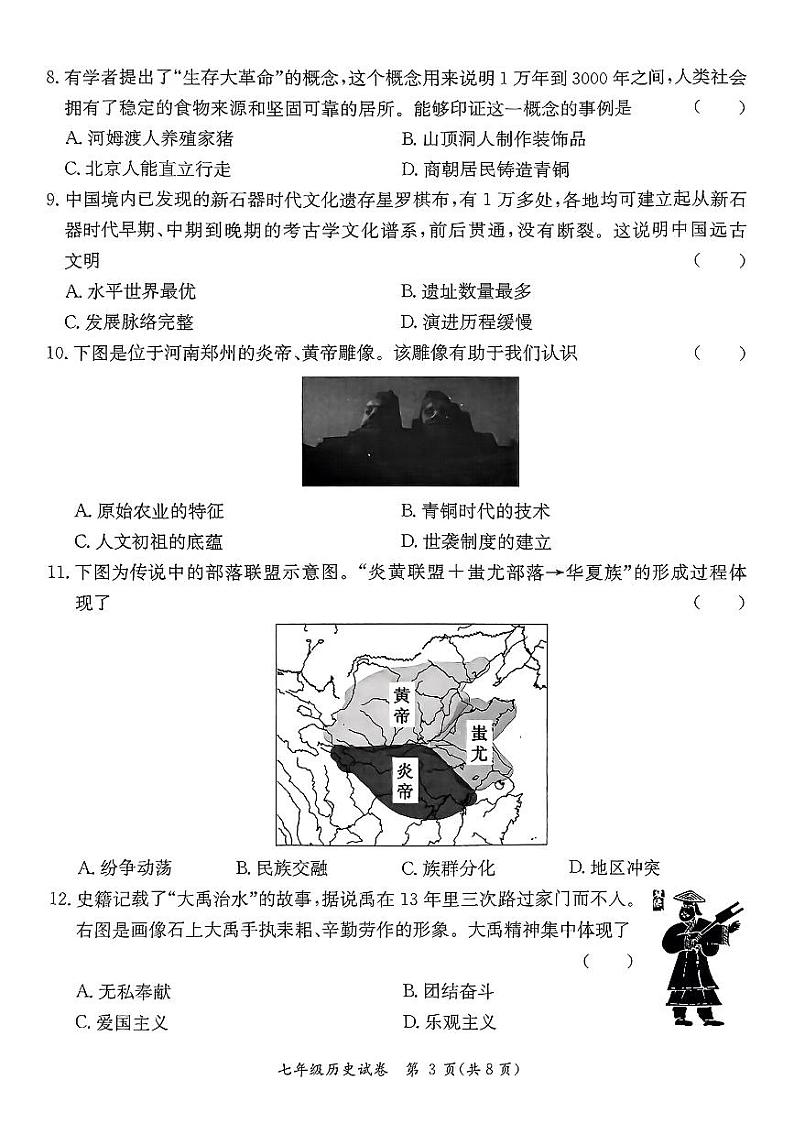 广东省河源市紫金县2024-2025学年部编版七年级上学期11月期中历史试题03