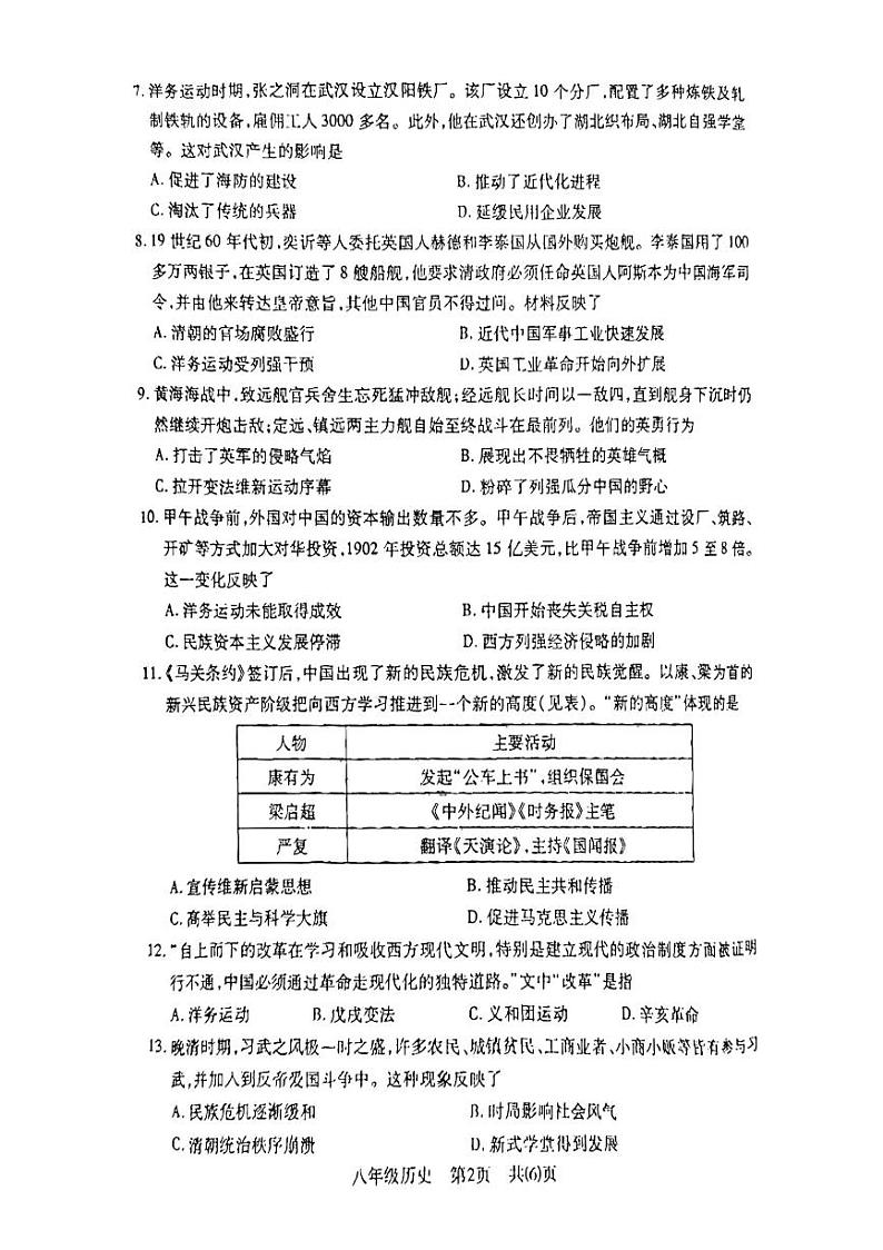 湖北省荆州市沙市区2024-2025学年部编版八年级上学期期中质量检测历史试题02
