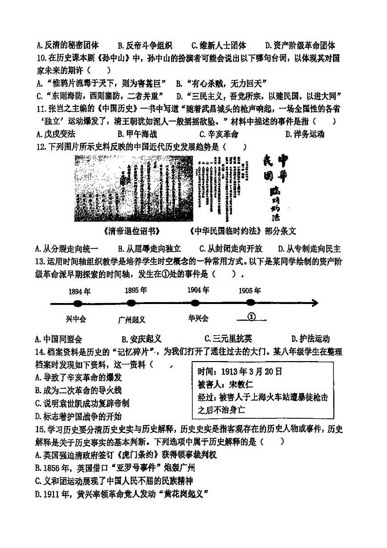 2024年哈尔滨工业大学附属中学八年级（上）期中考试历史试题及答案第2页