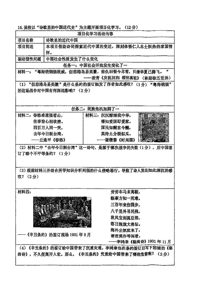 2024年哈尔滨工业大学附属中学八年级（上）期中考试历史试题及答案第3页