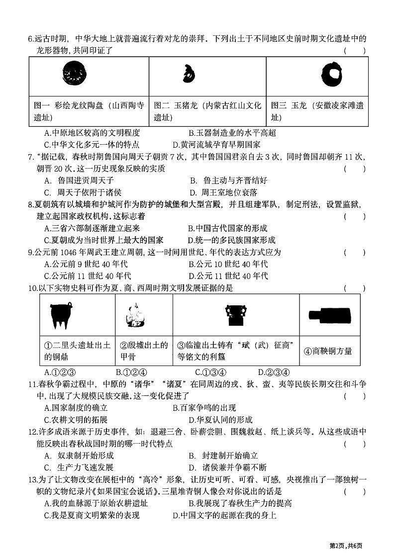 2024年哈尔滨市萧红中学七年级（上）期中历史试题及答案第2页