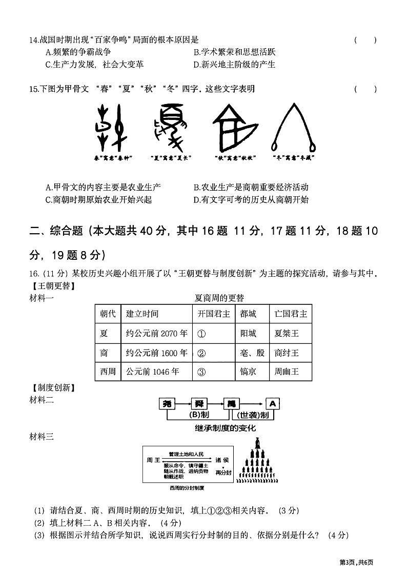 2024年哈尔滨市萧红中学七年级（上）期中历史试题及答案第3页