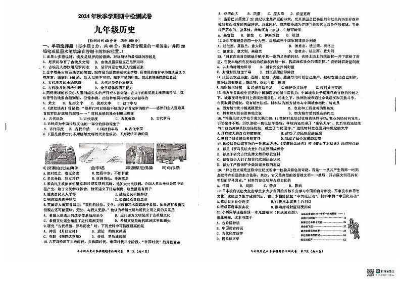 广西壮族自治区河池市2024-2025学年部编版九年级上学期11月期中历史试题第1页