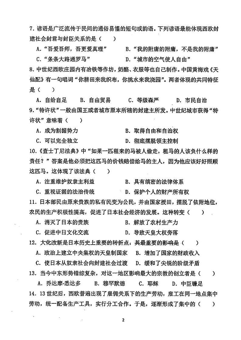 广西壮族自治区贺州市八步区多校2024-2025学年部编版九年级上学期期中历史试题第2页