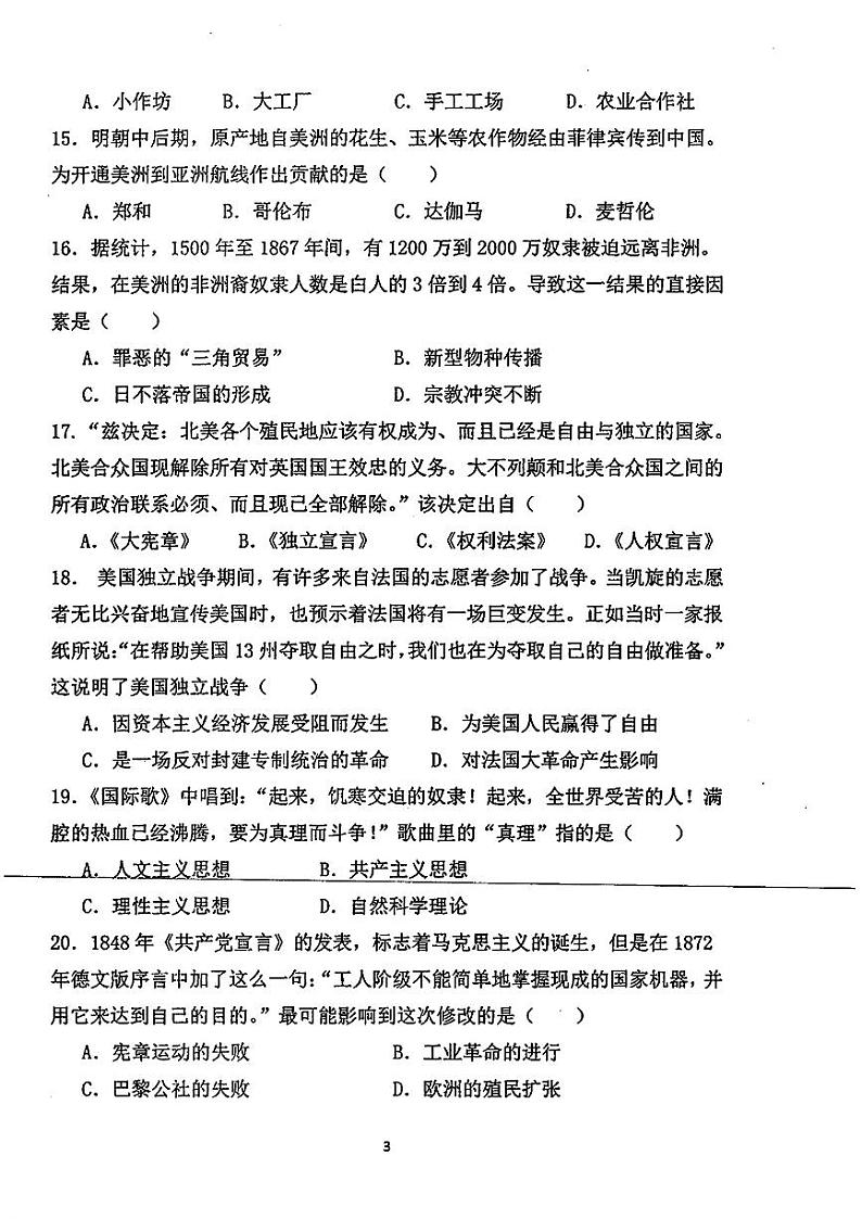 广西壮族自治区贺州市八步区多校2024-2025学年部编版九年级上学期期中历史试题第3页