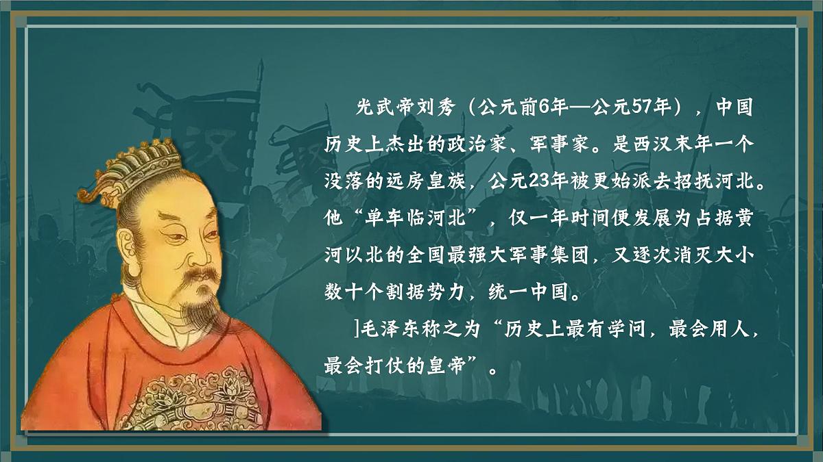 统编版历史七年级上册第13课《东汉的兴衰》教学课件第1页