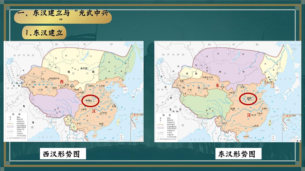 统编版历史七年级上册第13课《东汉的兴衰》教学课件第6页