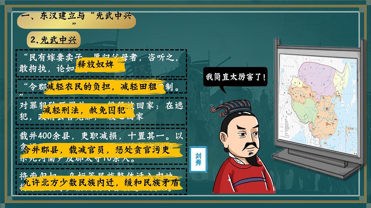 统编版历史七年级上册第13课《东汉的兴衰》教学课件第7页