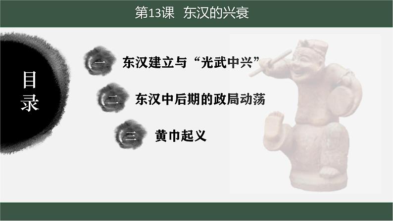 统编版历史七年级上册第13课《东汉的兴衰》课件第3页