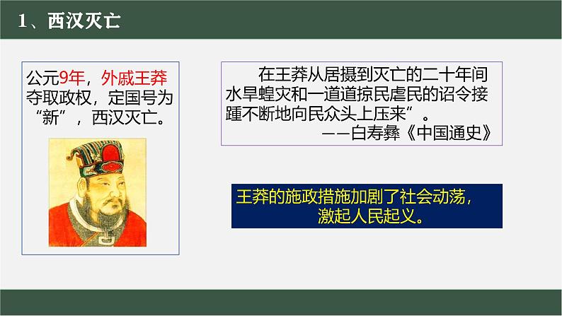 统编版历史七年级上册第13课《东汉的兴衰》课件第6页