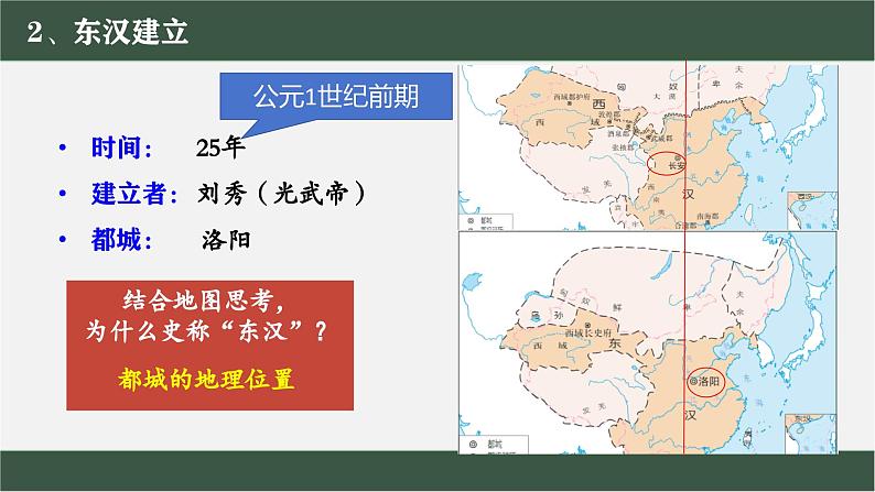 统编版历史七年级上册第13课《东汉的兴衰》课件第7页