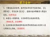 统编版历史七年级上册第15课《秦汉时期的科技与文化》课件