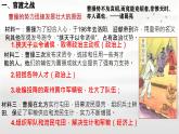 统编版历史七年级上册第16课《三国鼎立》教学课件